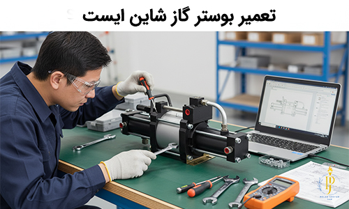 تعمیر بوستر گاز شاین ایست