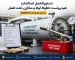 دستورالعمل استاندارد هیدروتست خطوط لوله و مخازن تحت فشار