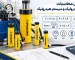 فرمول محاسبات جک هیدرولیک و سیستم هیدرولیک