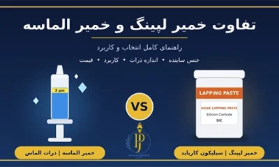 تفاوت خمیر لپینگ و خمیر الماسه
