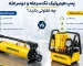 پمپ هیدرولیک تک سرعته و دوسرعته چه تفاوتی دارند؟